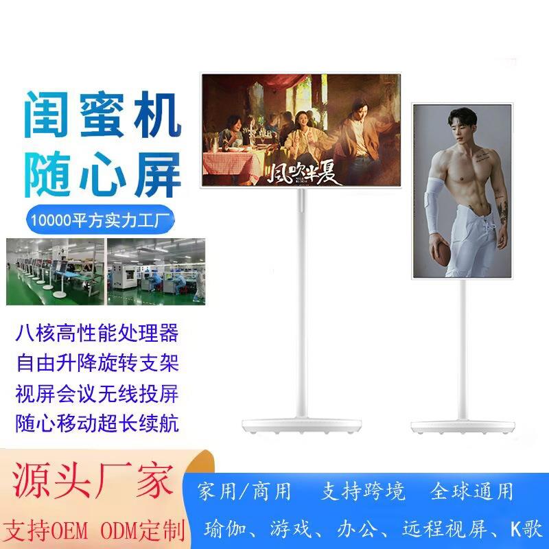 可移动随心屏户外无线投屏智慧屏电视触摸海外版平板高清4K闺蜜机