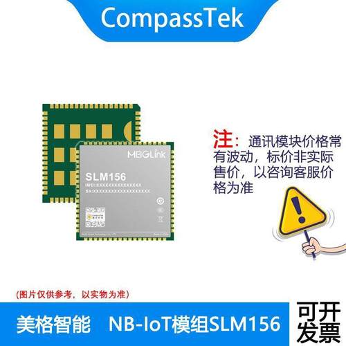 美格SLM156 NB-IoT模组 支持NB-IoT/Cat M/EGPRS