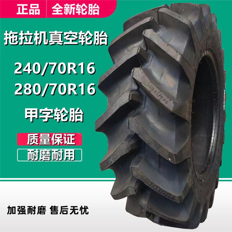 徐州甲字ARMOUR 240/70R16 农用拖拉机子午线真空轮胎280/70R16