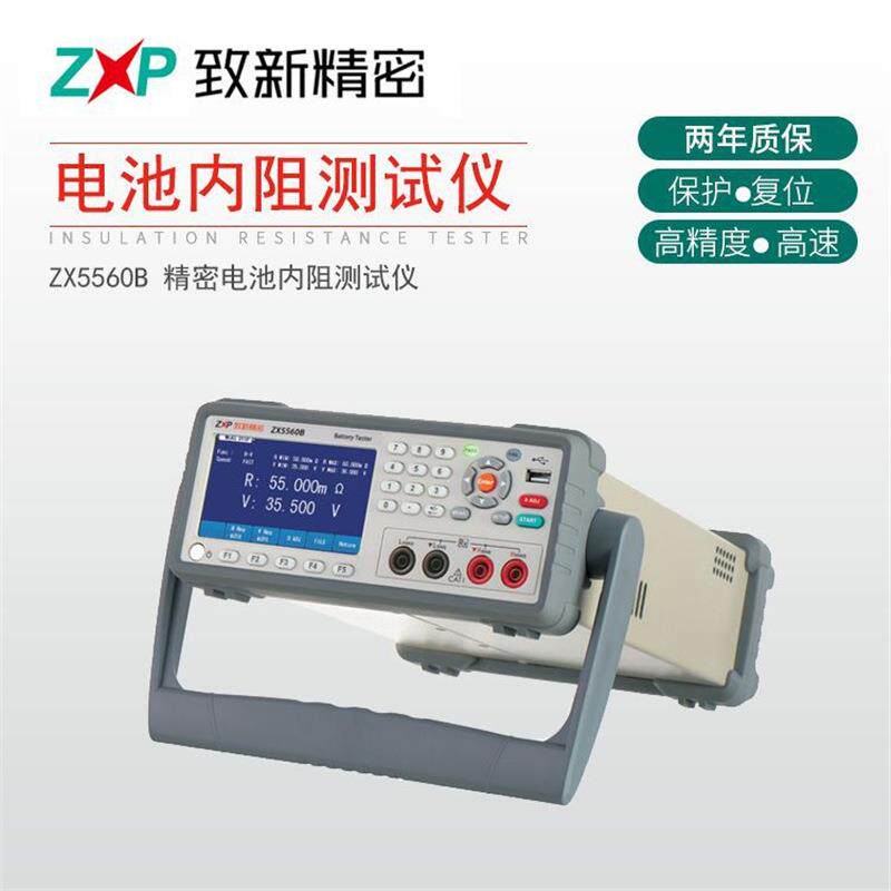 电池内阻仪厂家现货供应ZX5560B 精密电池内阻仪
