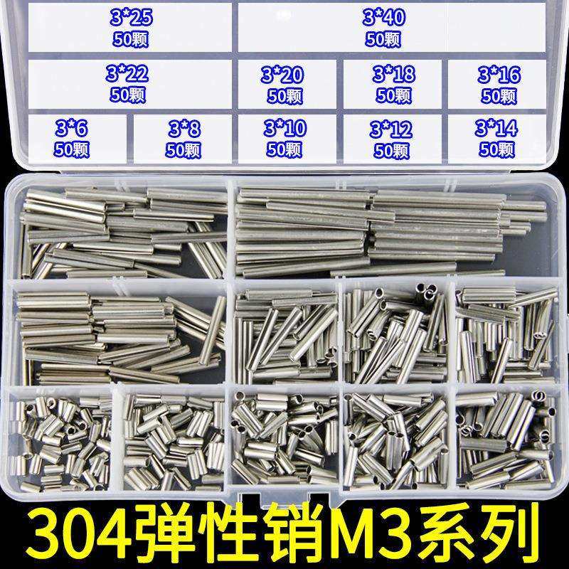 M3奥涨五金304不锈钢弹性圆柱销开口空心销定位销套装GB879