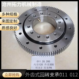 旋转转盘回转支撑轴承011 回转支承轴承 012齿轮回转驱动外齿式