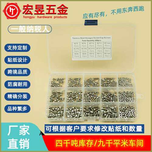 480pcs M2M2.5M3 不锈钢304 杯头内六角螺丝配螺母组合盒套装