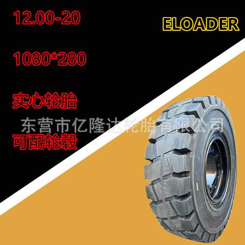 1200-20叉车轮胎工程机械轮胎12.00-20厂家直供矿山采石场实心胎