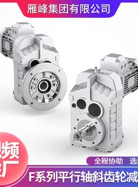 浙江平阳销售F系列F37-157牵引机组磨齿硬齿面平行轴斜齿轮减速机