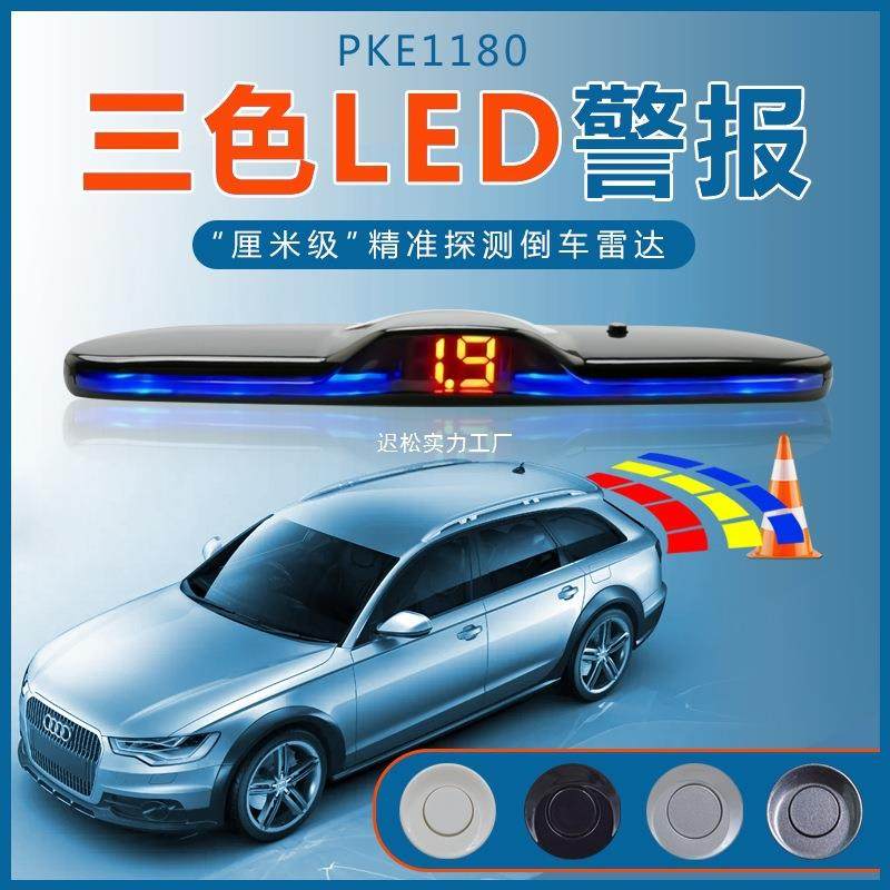 卡仕风汽车LED显示屏倒车雷达全套改装数码显示精准感应器12V通用,电子元器件市场,其它元器件,淘宝优惠券,粉丝福利购,淘宝优惠卷