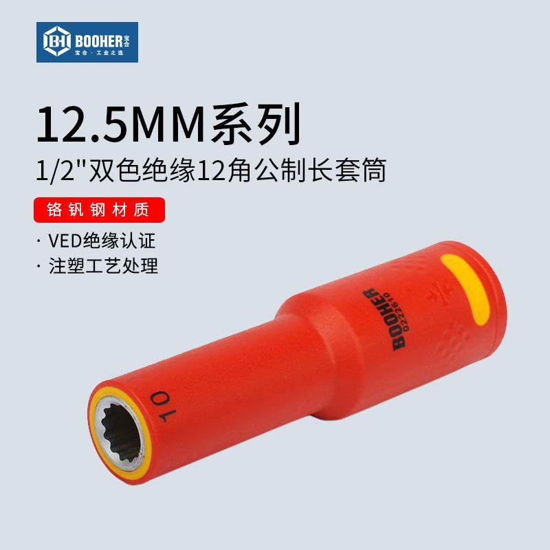 宝合工具1/2VDE绝缘12角公制长套筒头12.5MM大飞十二角加长套筒,玩具/童车/益智/积木/模型,毛绒/玩偶/公仔/布艺类玩具,淘宝优惠券,粉丝福利购,淘宝优惠卷