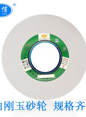 万信磨具450*50*127WA60K白刚玉平形砂轮磨床用陶瓷白色砂轮