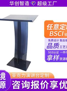 跨境亚克力透黑色高档酒店迎宾台水晶演讲台发言主持台司仪咨询台