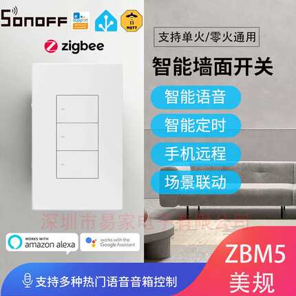SONOFFZBM5智能美式zigbee单火零火墙壁开关120型易微联远程语音