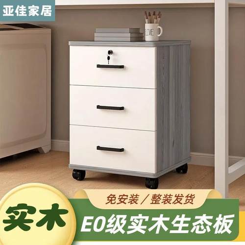 整装实木文件柜办公带锁带轮移动矮柜抽屉柜办公桌下储物柜收纳柜
