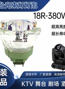 舞台光束灯灯泡7R230W9R260W330W18R20R380W440W摇头灯灯泡