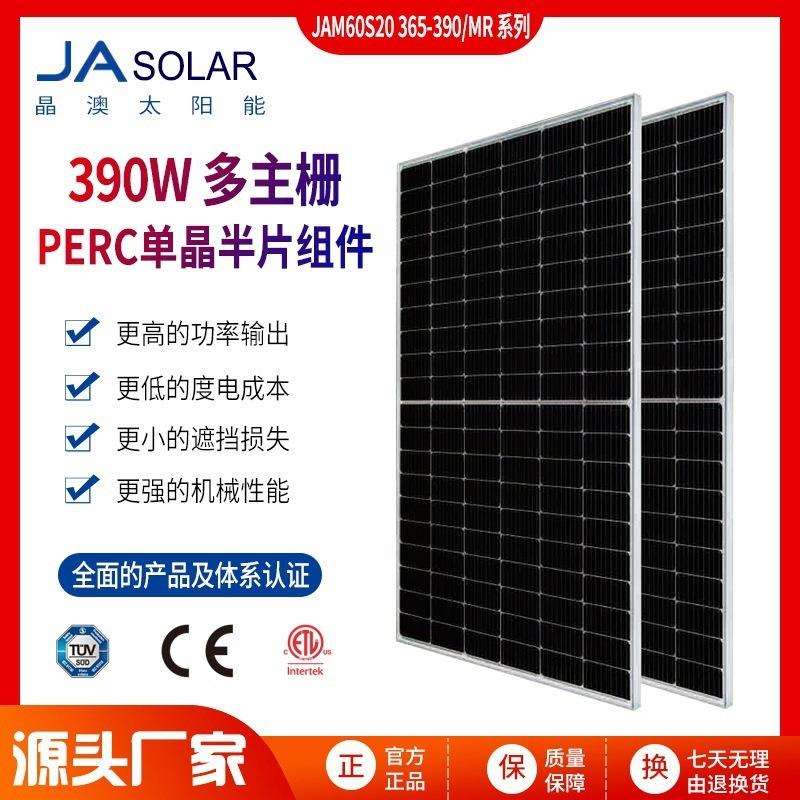晶澳A级365-395W单晶硅太阳能板家用商用光伏板并网光伏发电组件