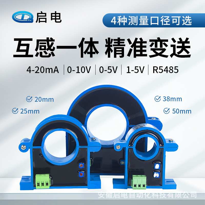 开合式开环霍尔直流交流电流变送器4-20ma传感器50A100互感器0-5V