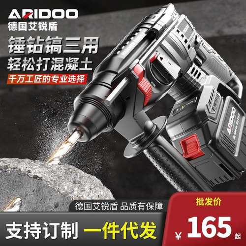 艾锐盾无刷锂电锤冲击钻混凝土多功能电钻大功率三功能充电式电锤