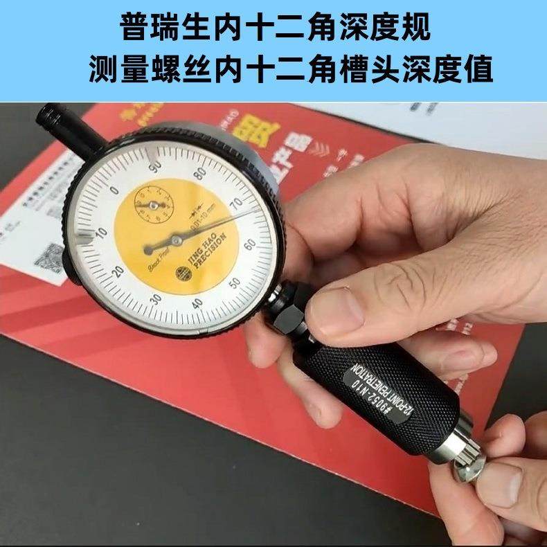 普瑞生螺丝内十二角内十二花深度规深槽表N6N8N10N12大众汽车标准