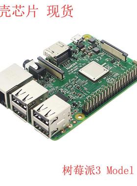 3代B型1.2GHZCPU1G内存RaspberryPi3ModelB