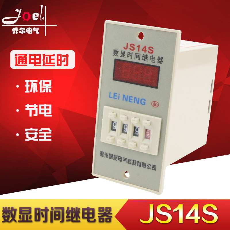 多功能JS14S数显时间继电器380V 220V 36V 24V 12V 两位三位四位