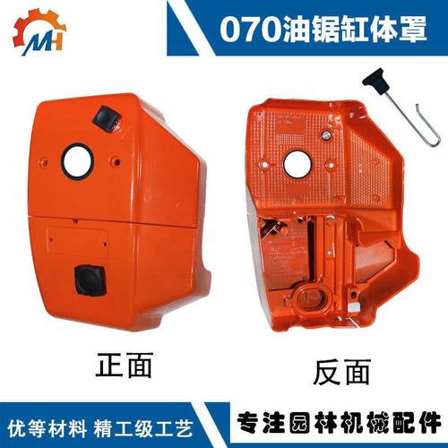 适用MS070配件油锯MS070缸体罩MS070大红盖MS070动力罩MS070配件