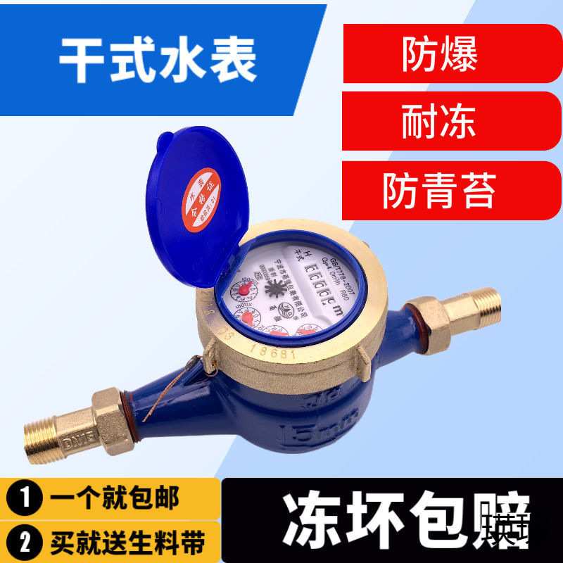 家用水表自来水表旋翼式数字干式防冻坏防起雾分分