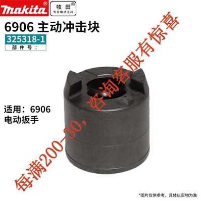 牧田牧田电动扳手6906转子定子齿轮开关碳刷马达线圈电机6905H 牧