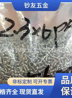 厂家直销PA2.3*6镀镍黑色加硬东莞紧固件小电子螺丝十字圆头螺钉