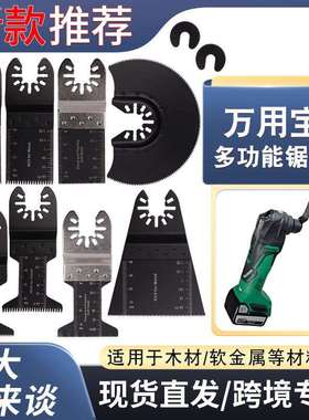 28pcs多功能修整机配件万用宝配件多功能工具木工锯片