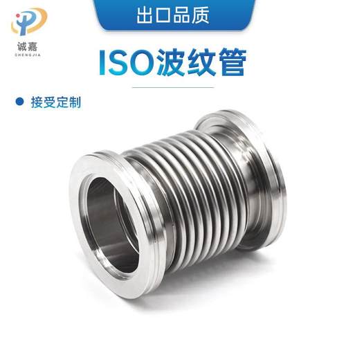 SS304不锈钢真空金属波纹管带沟槽法兰ISO-MF63/ISO-K80/100/160