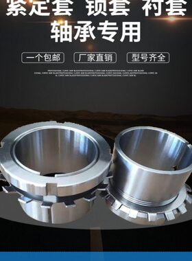 固轴承 套   23167套12锁23套142323 113H23衬套紧定18  152323