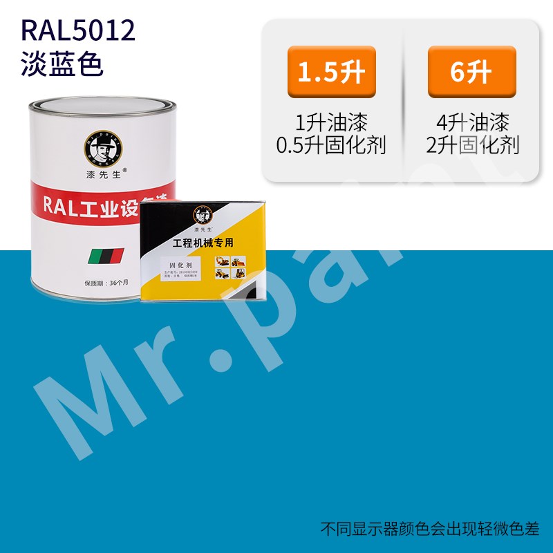 1升/4升劳尔油漆RAL5009天青蓝RALC5012淡蓝色RAL5014鸽蓝色桶装