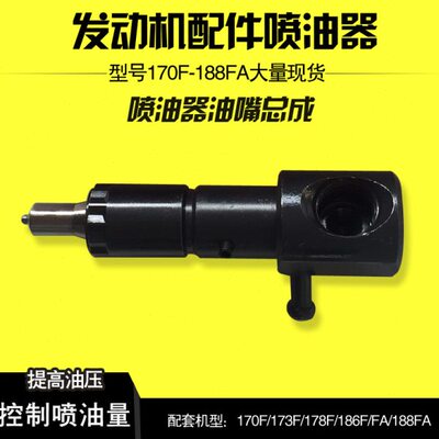 70器油嘴/发动机187F/AA/总成F61818油F1机电31件喷配件8F/7