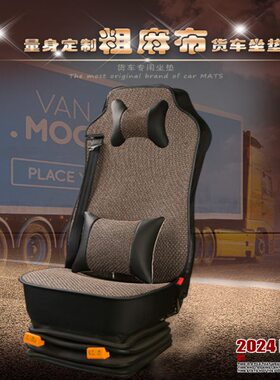 9 重汽汕德G7货车坐垫 HAKS全包H 卡7CITR 艺座套S亚麻布CG7专用