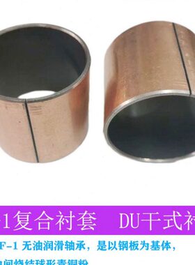 8*15195F-12外径无油衬套*径内051802铜套01950SF-19*S/*19复合18