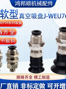 -精密0DD款-1D怡合达/吸嘴型D3D真空吸盘10/3/气动WET5032/20J40/