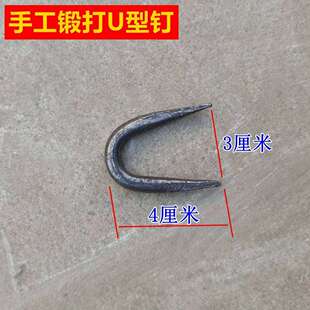 木工用固定木头抓钉锻打U型钉卡钉固线钉爬钉U字型马王钉蚂蝗弯钉