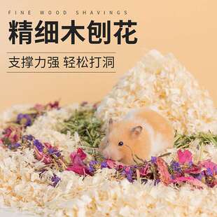 仓鼠木屑垫料白杨木刨花金丝熊尿沙专用垫窝垫料小仓鼠窝装饰用品