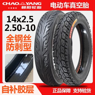 Y100 254防扎自补60 10外胎64 朝阳电动车轮胎14X2.5真空胎2.50