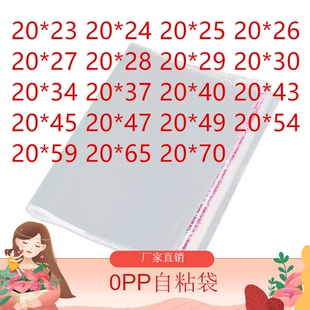 自粘袋 op袋子透明 5丝 宽20cm 0PP透明包装袋 透明PP塑X料袋 20
