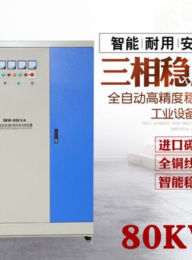 08大功率稳压器VK升压器稳压器KW38相V电源ASBW三补偿 隧道8式0-0