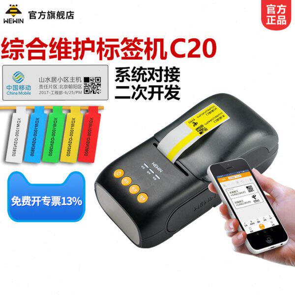wewin伟文品胜标签机C20/C21无线电脑蓝牙通信线缆设备网