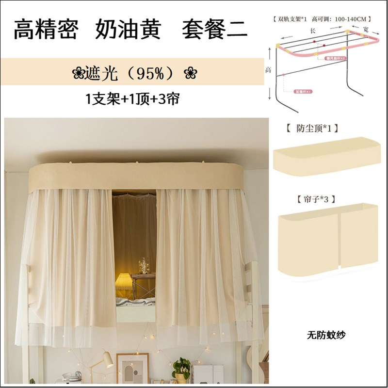 u型轨道床帘宿舍上铺遮光学生下铺D寝室遮挡帘轨道滑轮蚊帐一体式