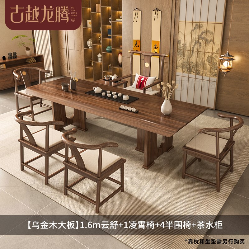 乌金木茶桌椅组h合一桌五椅客厅家用泡茶台茶桌办公室大板实木茶