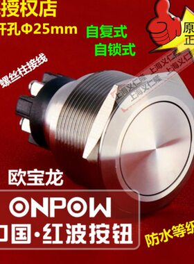 OWG/-自复1125ONQ不锈钢波红S/L按钮QSP25自锁按钮L-ZG11按钮开关