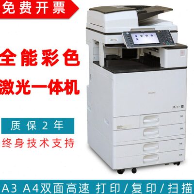 理光打印机复印一体机C5503激光双面彩色复印机a3a4办公专用C5502