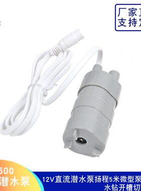 0H5米开0600 槽T5/直流潜水泵J泵 L12V割扬程 水钻切