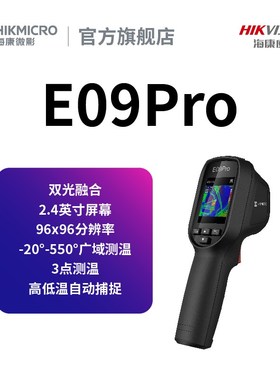 海康H10s红外热成像仪测漏水检测管道维I修测温仪E09Pro夜视仪