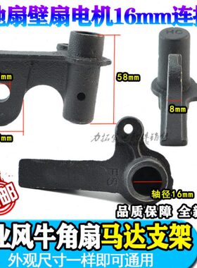 向落地扇转工业 650050电机支架壁扇连 75接头马达牛角风扇0摇头