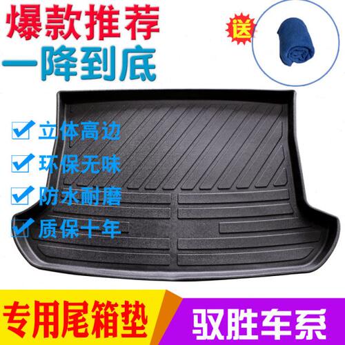 驭胜S330汽车尾箱垫江淮驭胜s330后仓垫环保耐磨专车专用后备箱垫