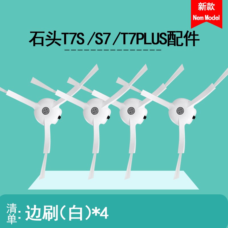 适配石头扫地机器h人T7S S7 T7SPLUS G10抹布主刷滚刷滤网滤芯边