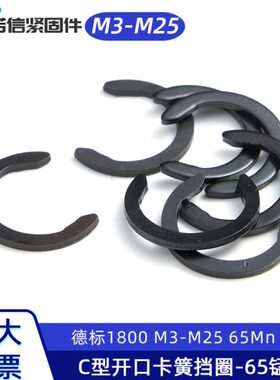 0形N6518 0M型夹0紧挡圈开口018形 半圆C挡圈卡簧挡圈新月开口